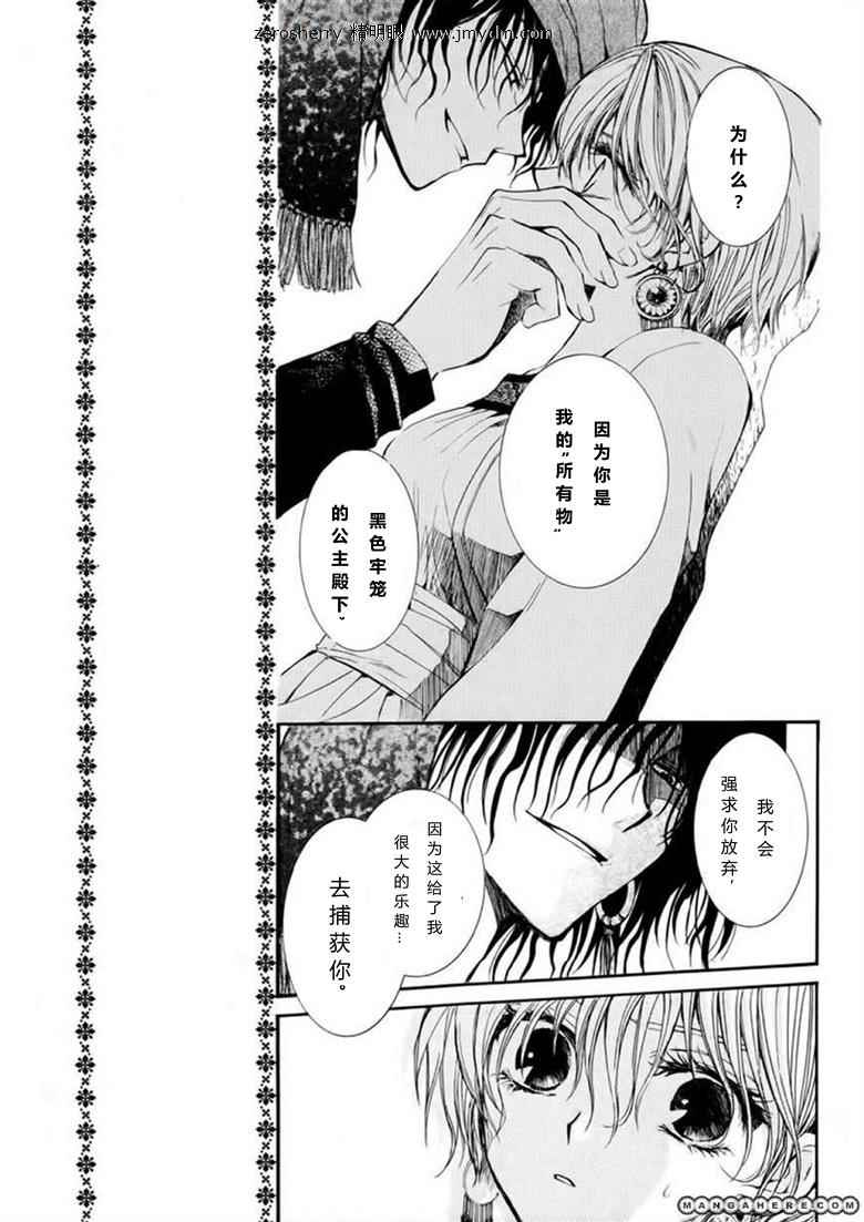 黑槛姬与渴求的王韩漫全集-全一话无删减无遮挡章节图片 