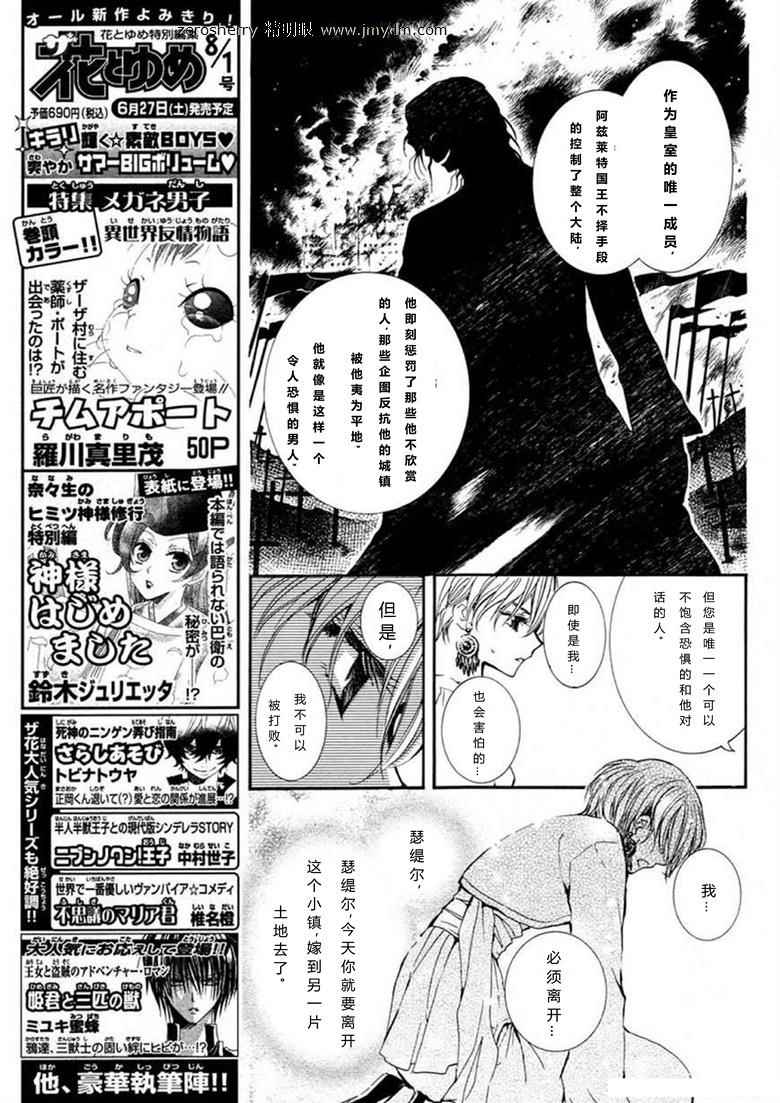 黑槛姬与渴求的王韩漫全集-全一话无删减无遮挡章节图片 