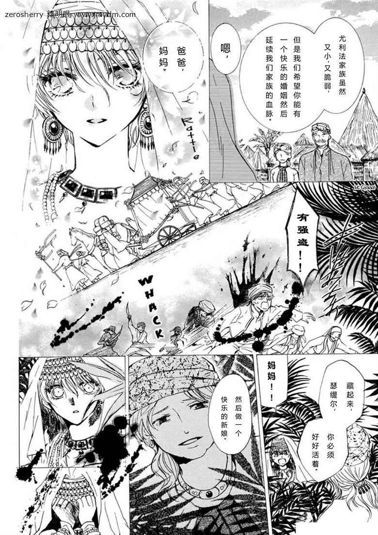 黑槛姬与渴求的王韩漫全集-全一话无删减无遮挡章节图片 