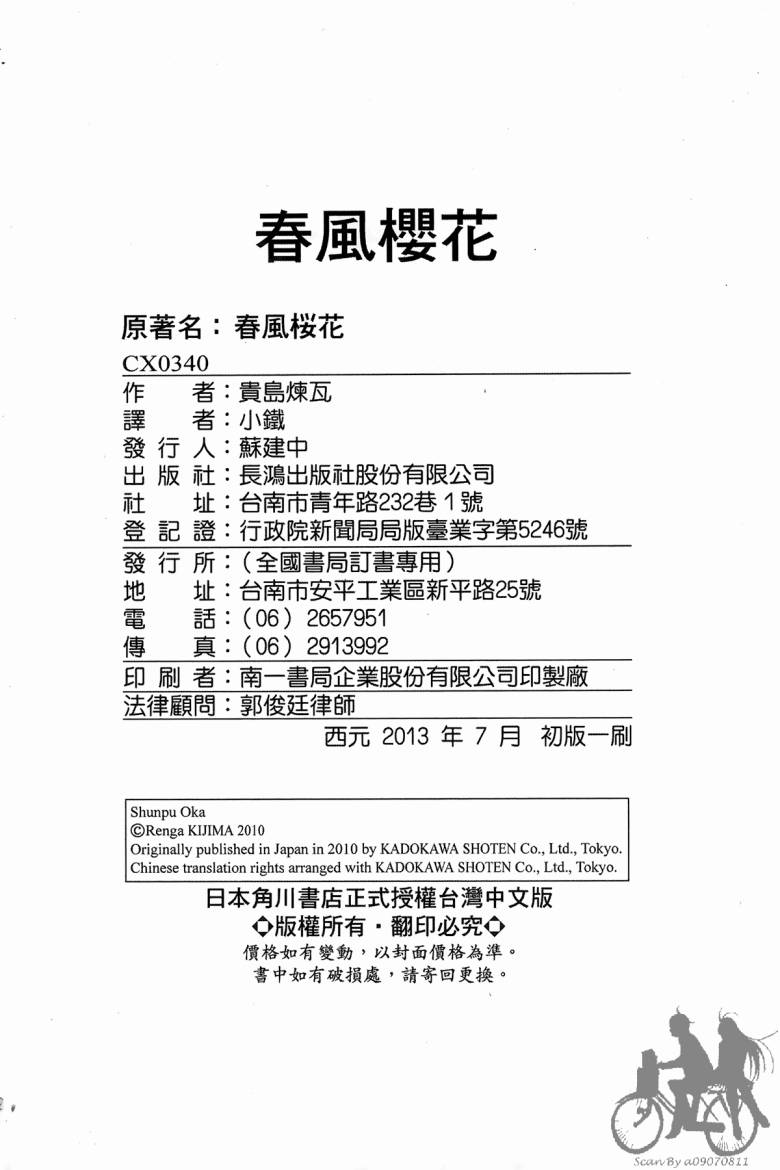 春风樱花韩漫全集-全一卷无删减无遮挡章节图片 