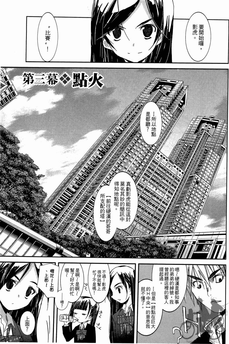 春风樱花韩漫全集-全一卷无删减无遮挡章节图片 
