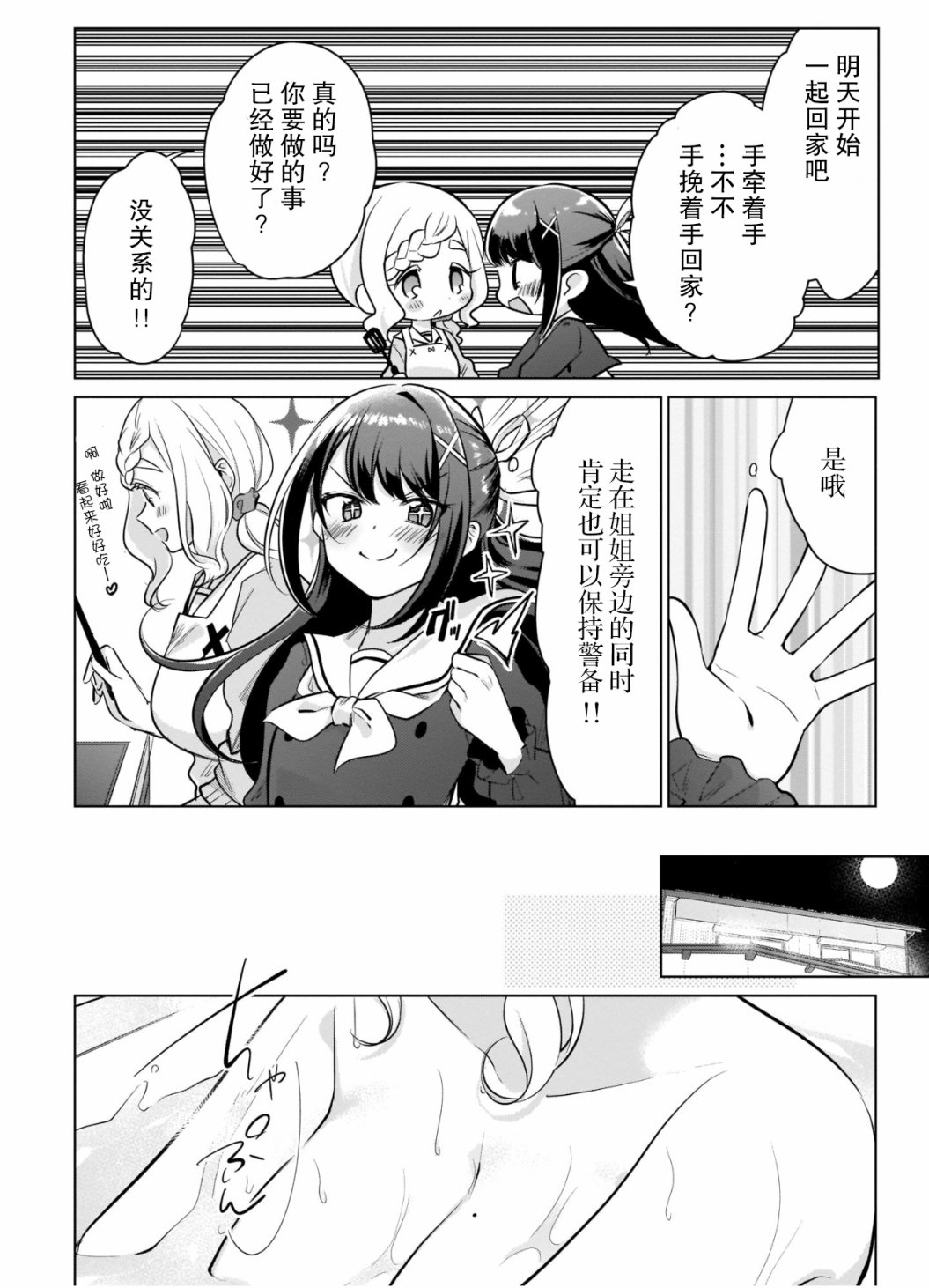 敷岛姐妹的百合的一天韩漫全集-短篇无删减无遮挡章节图片 