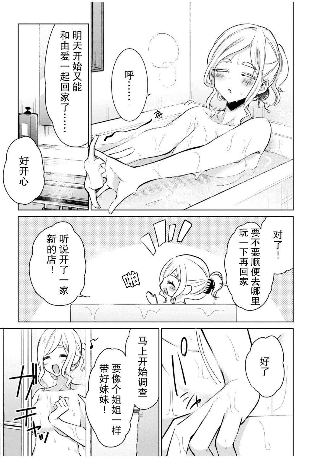 敷岛姐妹的百合的一天韩漫全集-短篇无删减无遮挡章节图片 