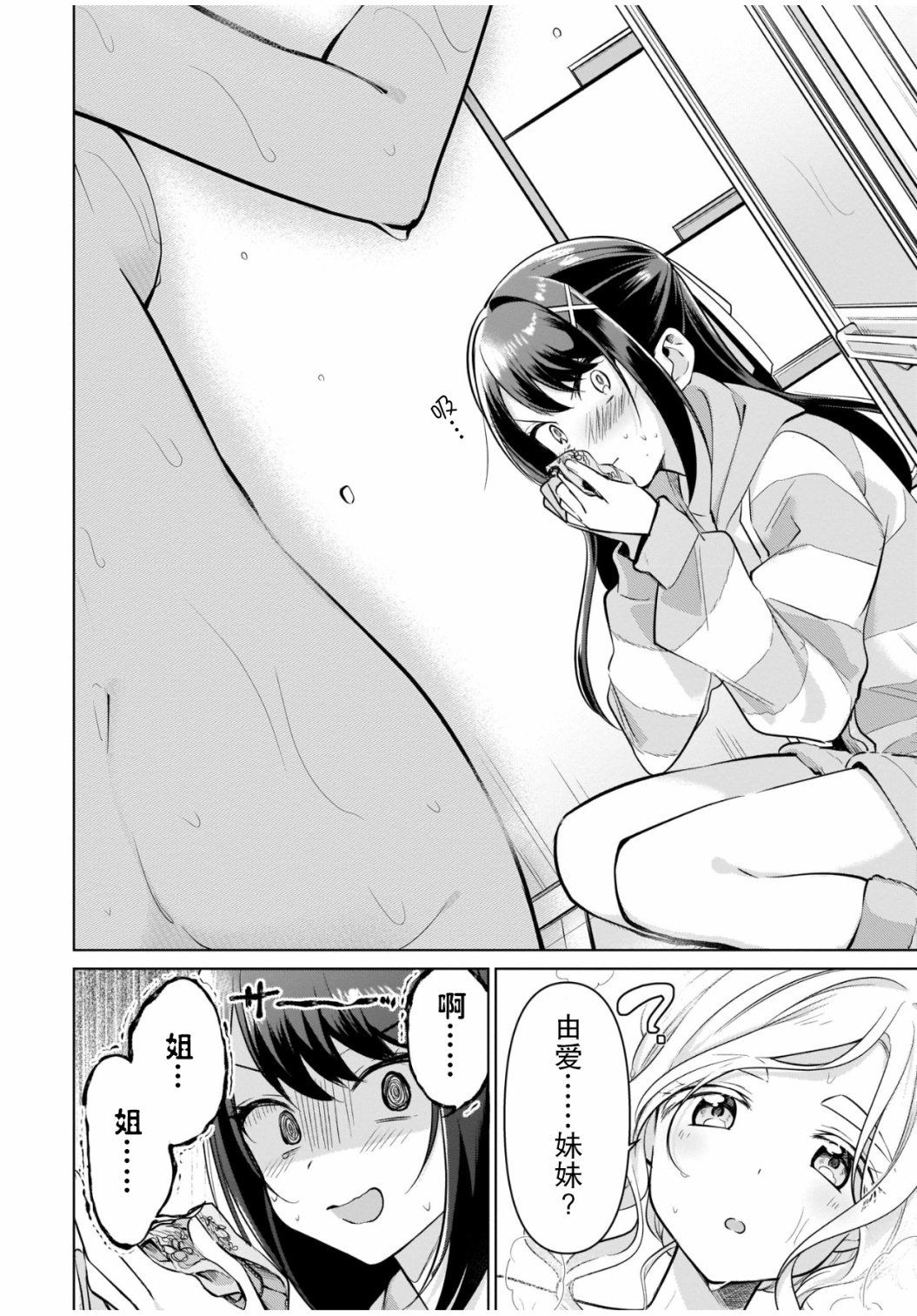 敷岛姐妹的百合的一天韩漫全集-短篇无删减无遮挡章节图片 