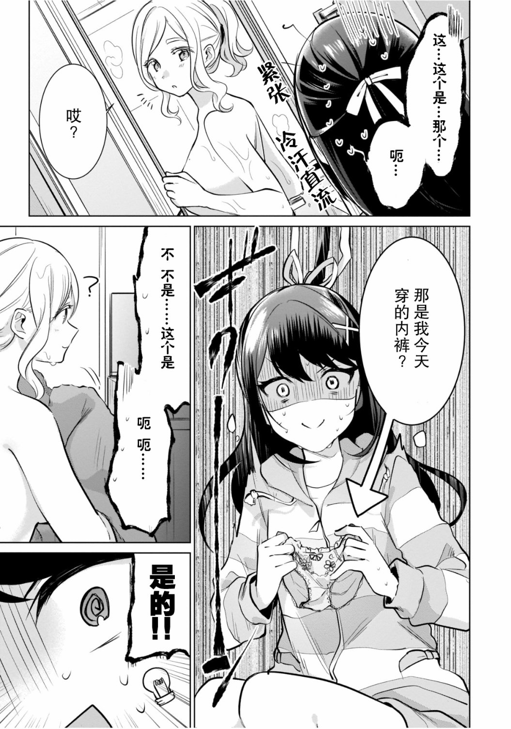 敷岛姐妹的百合的一天韩漫全集-短篇无删减无遮挡章节图片 