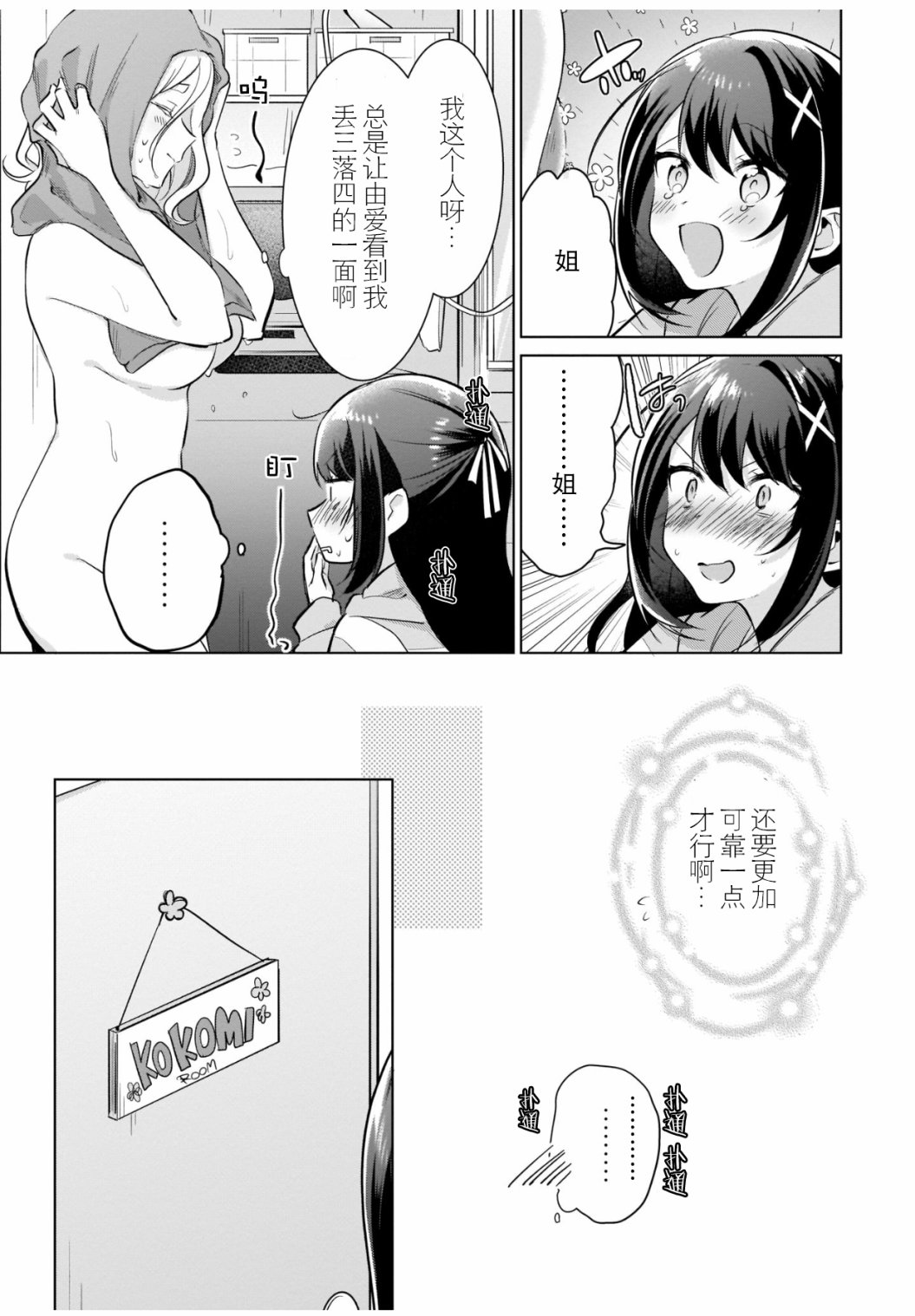 敷岛姐妹的百合的一天韩漫全集-短篇无删减无遮挡章节图片 