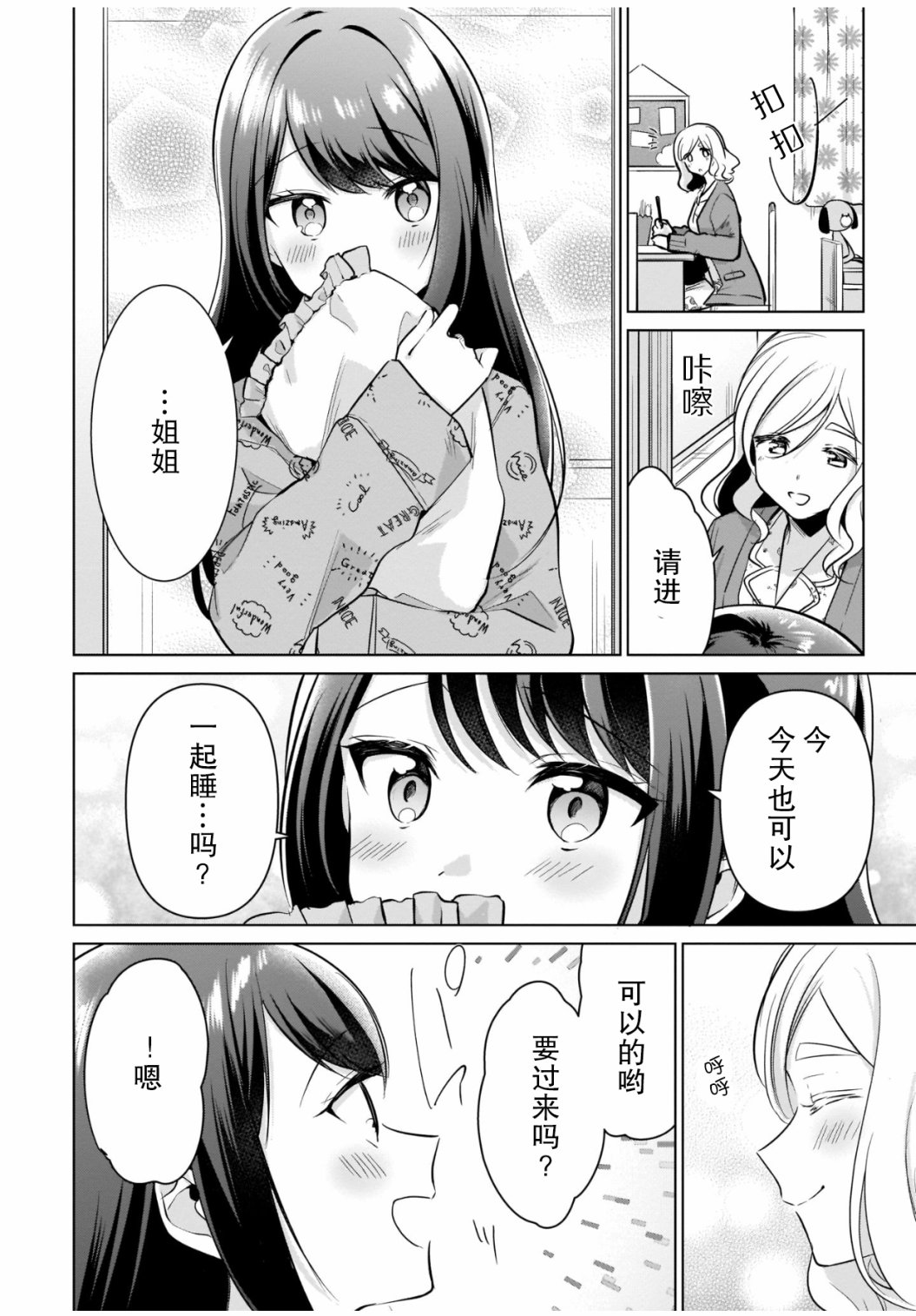 敷岛姐妹的百合的一天韩漫全集-短篇无删减无遮挡章节图片 