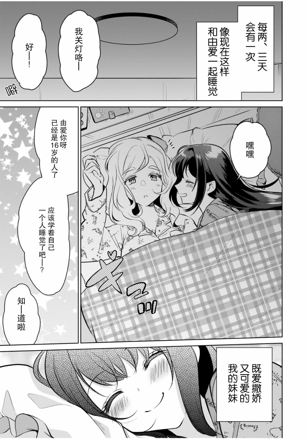 敷岛姐妹的百合的一天韩漫全集-短篇无删减无遮挡章节图片 