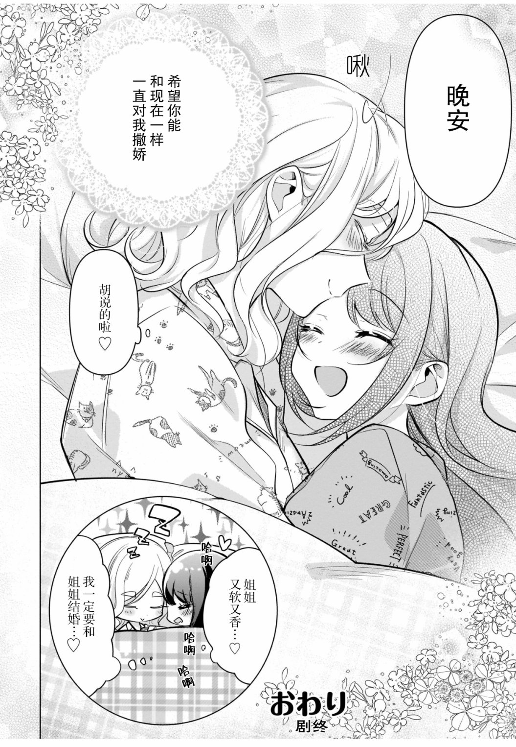 敷岛姐妹的百合的一天韩漫全集-短篇无删减无遮挡章节图片 