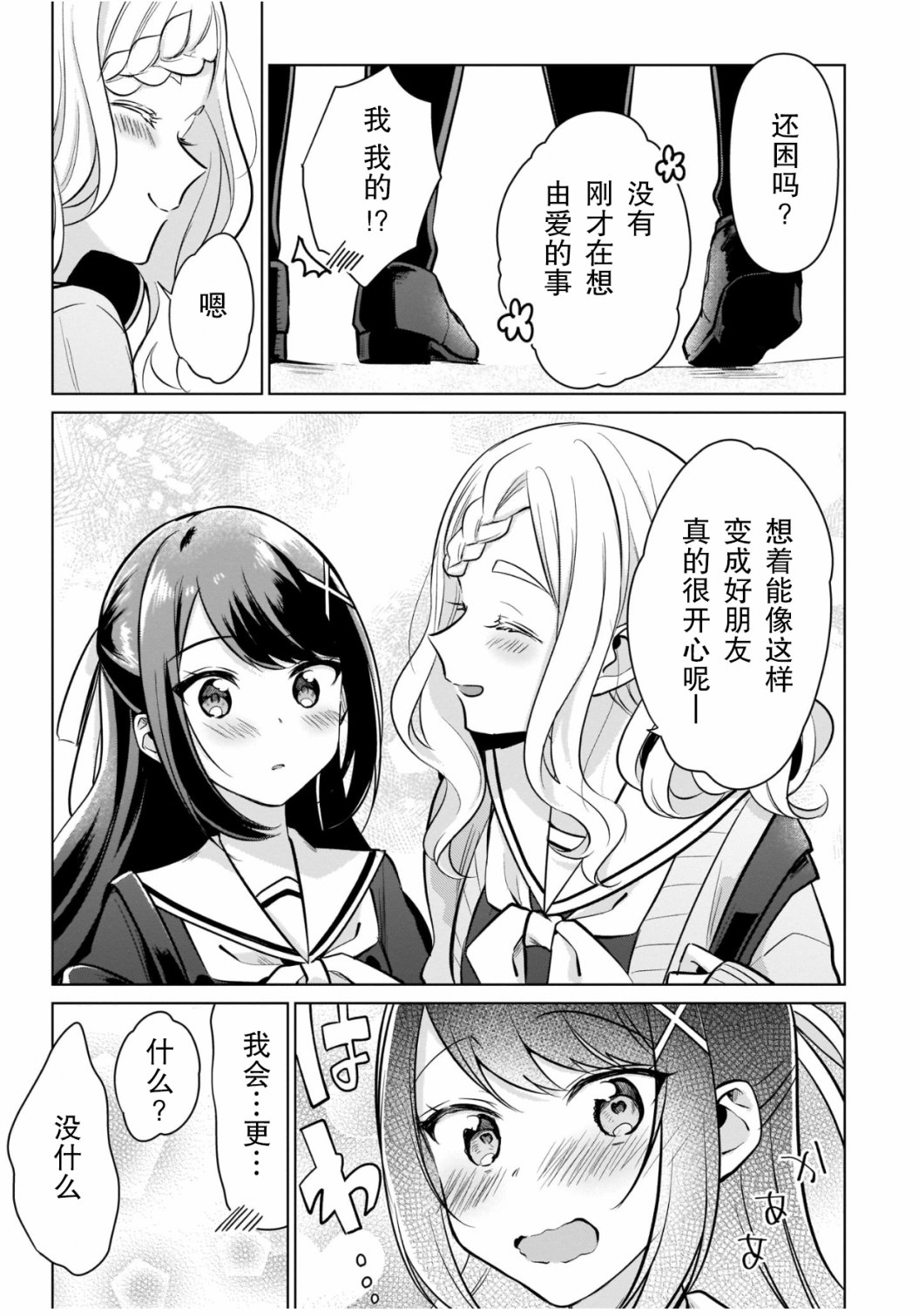 敷岛姐妹的百合的一天韩漫全集-短篇无删减无遮挡章节图片 