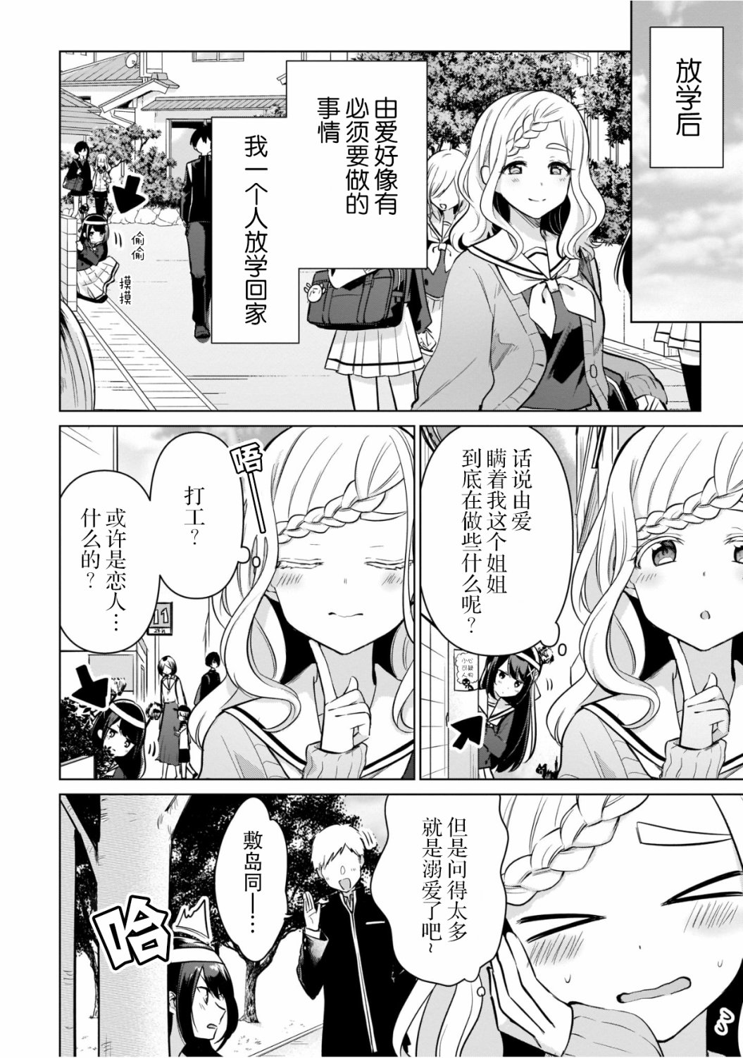 敷岛姐妹的百合的一天韩漫全集-短篇无删减无遮挡章节图片 