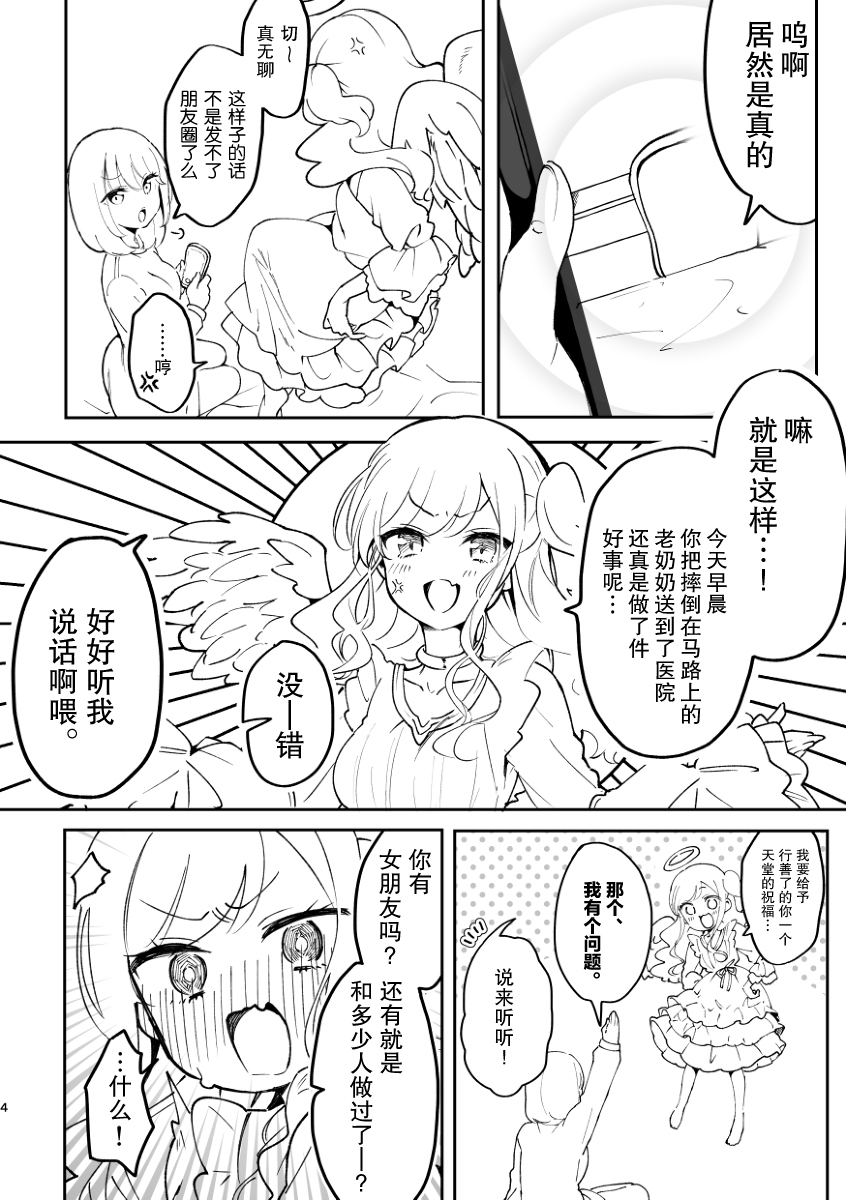 天使来到了我的家韩漫全集-第01话无删减无遮挡章节图片 