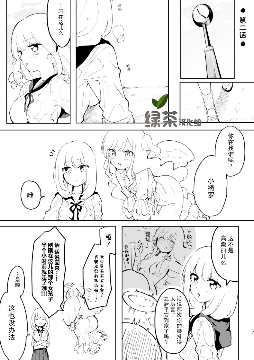 天使来到了我的家韩漫全集-第02话无删减无遮挡章节图片 