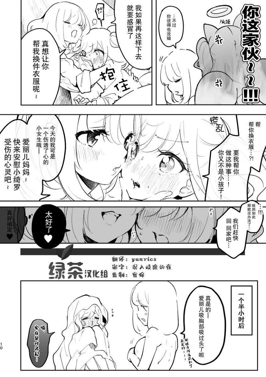 天使来到了我的家韩漫全集-第02话无删减无遮挡章节图片 