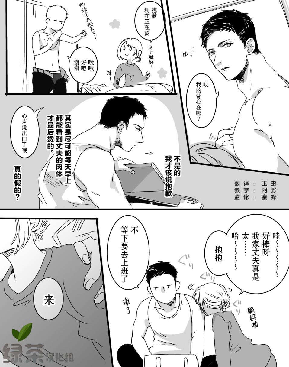 我家丈夫……韩漫全集-第01话无删减无遮挡章节图片 