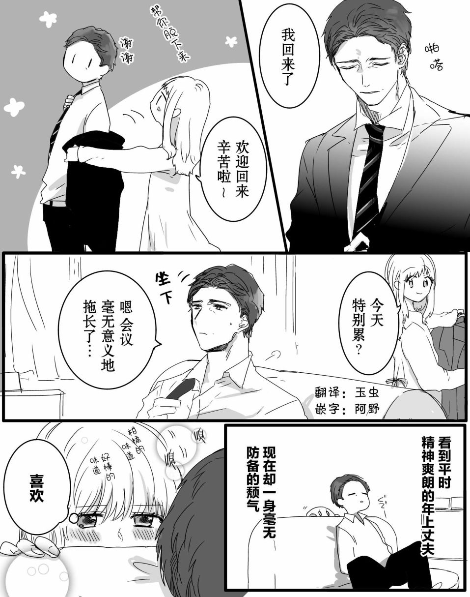 我家丈夫……韩漫全集-第03话无删减无遮挡章节图片 