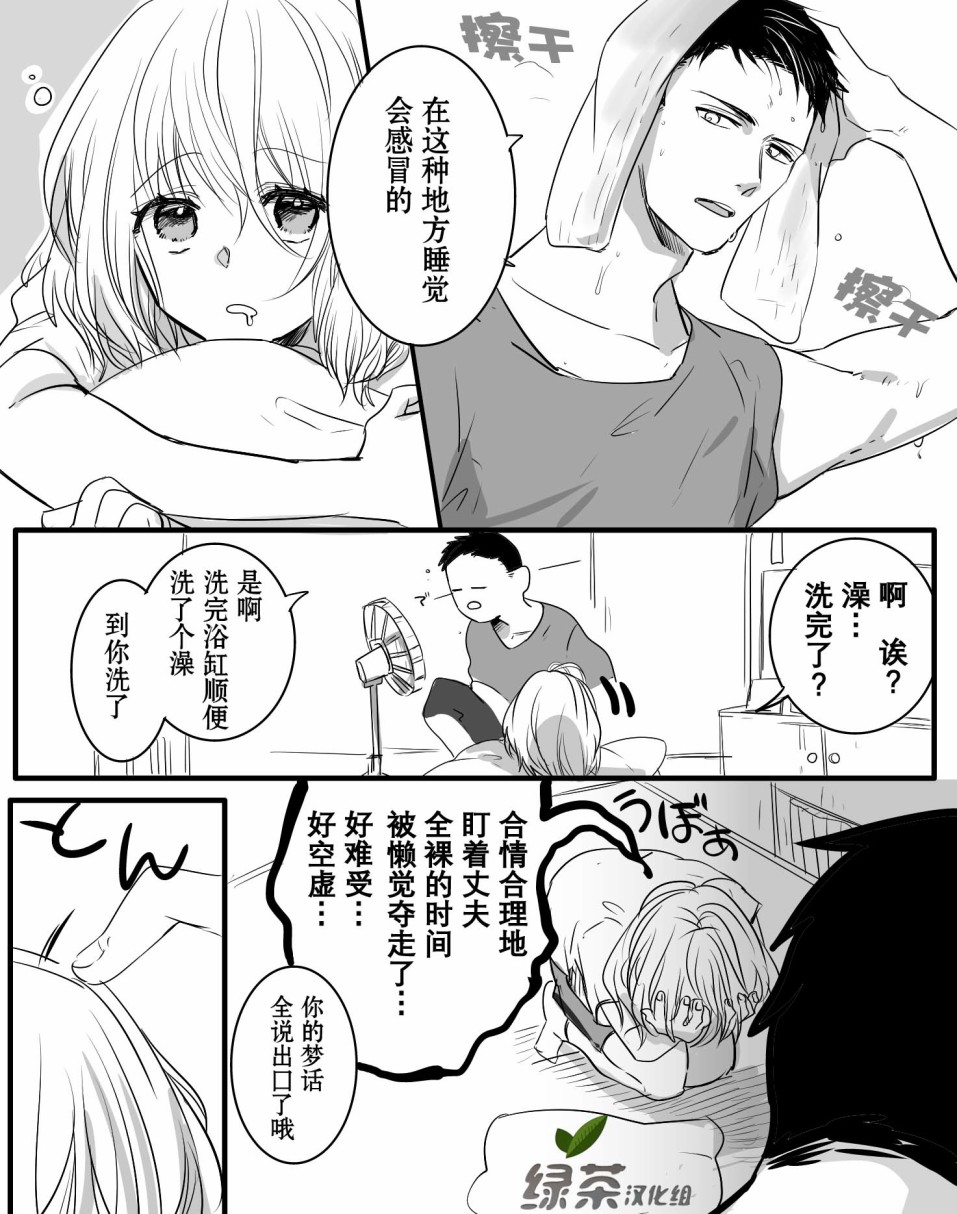 我家丈夫……韩漫全集-第04话无删减无遮挡章节图片 
