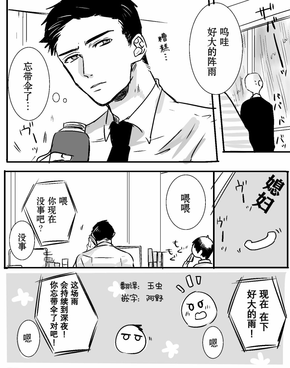 我家丈夫……韩漫全集-第04话无删减无遮挡章节图片 