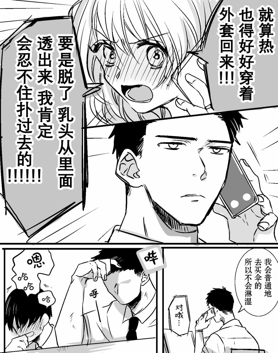 我家丈夫……韩漫全集-第04话无删减无遮挡章节图片 