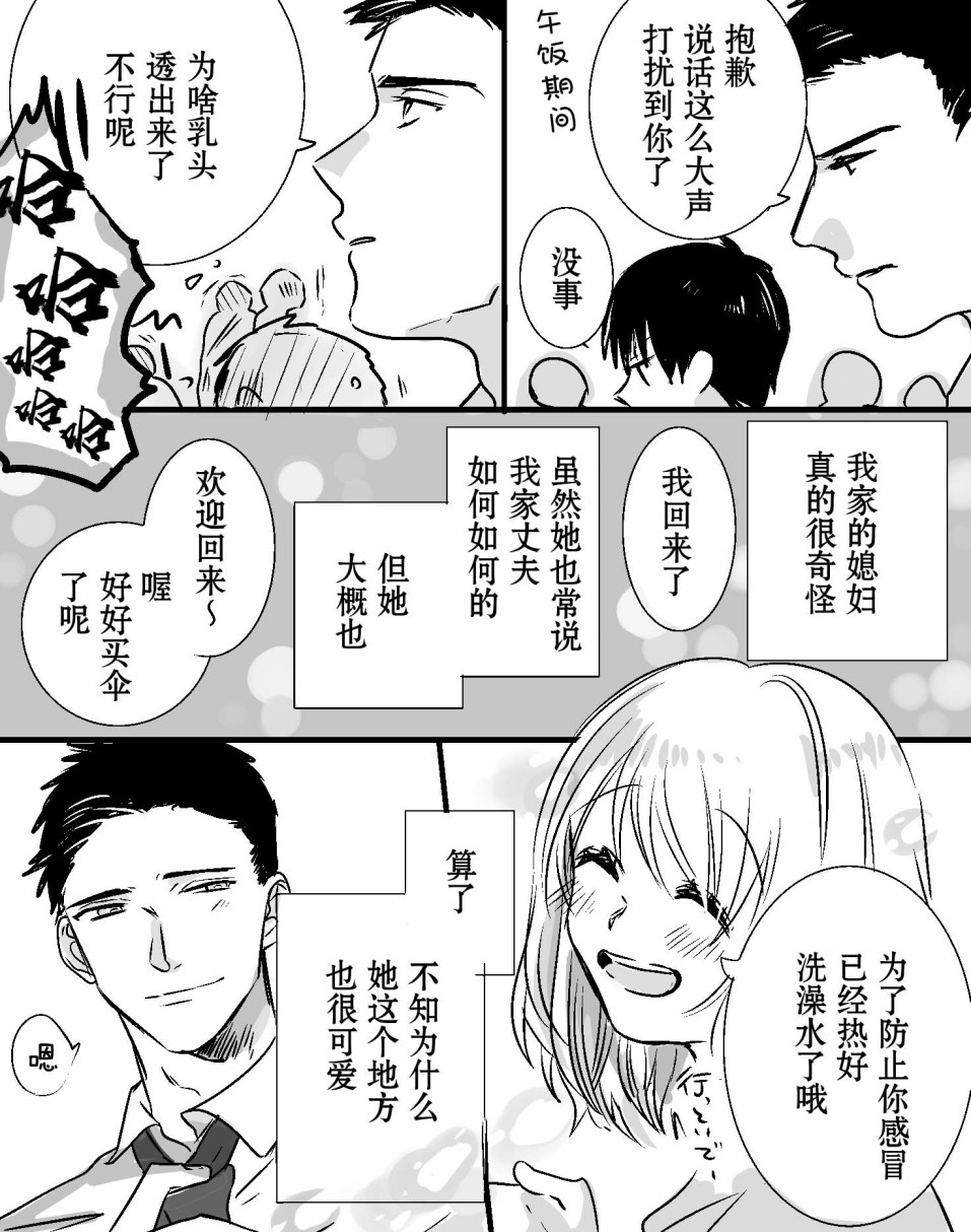 我家丈夫……韩漫全集-第04话无删减无遮挡章节图片 