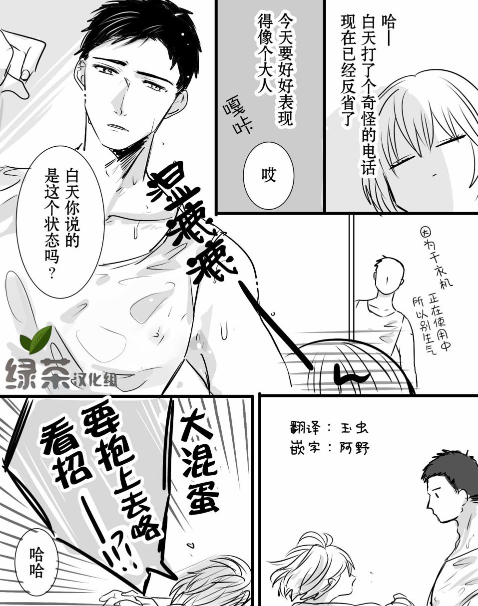 我家丈夫……韩漫全集-第05话无删减无遮挡章节图片 
