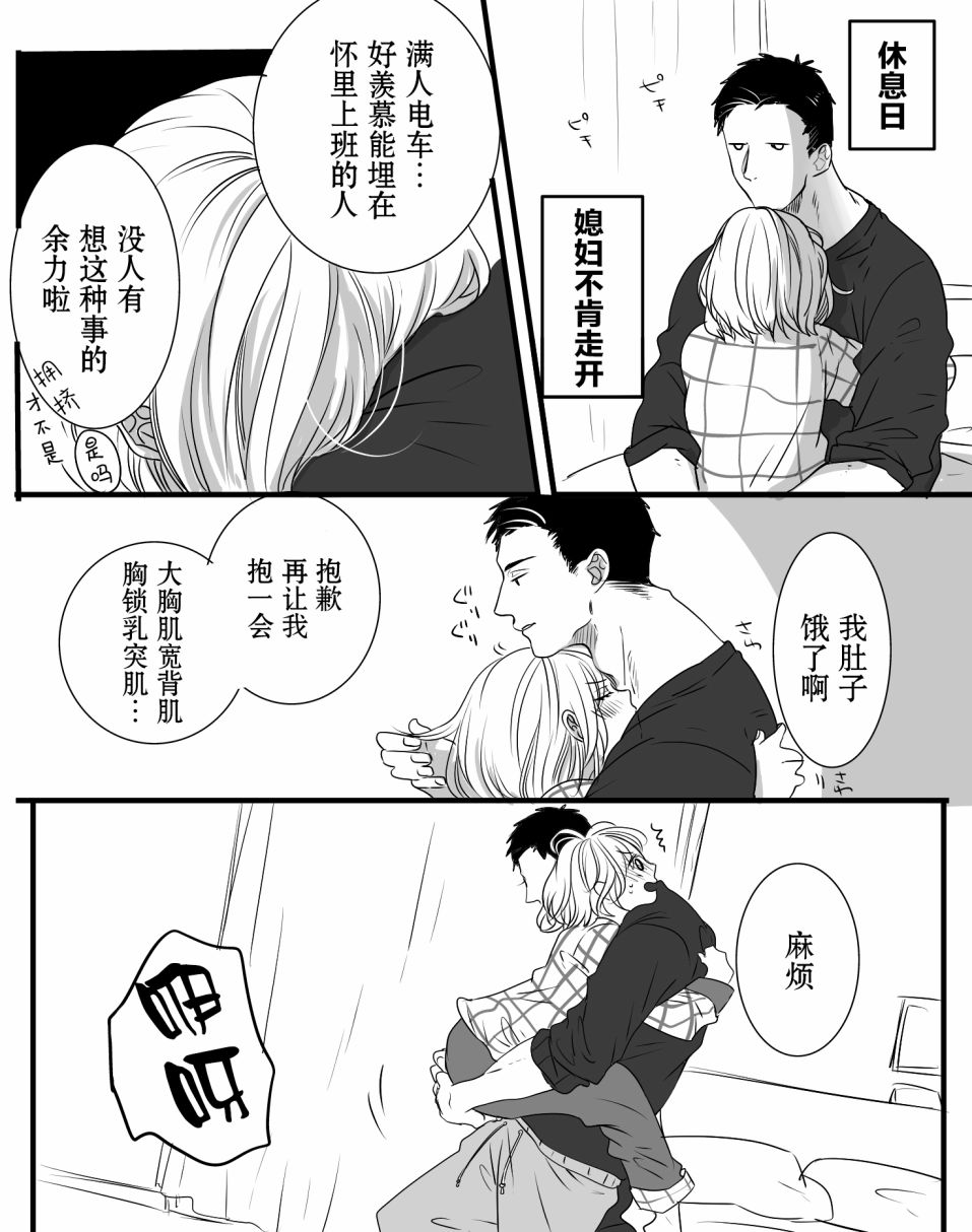 我家丈夫……韩漫全集-第05话无删减无遮挡章节图片 
