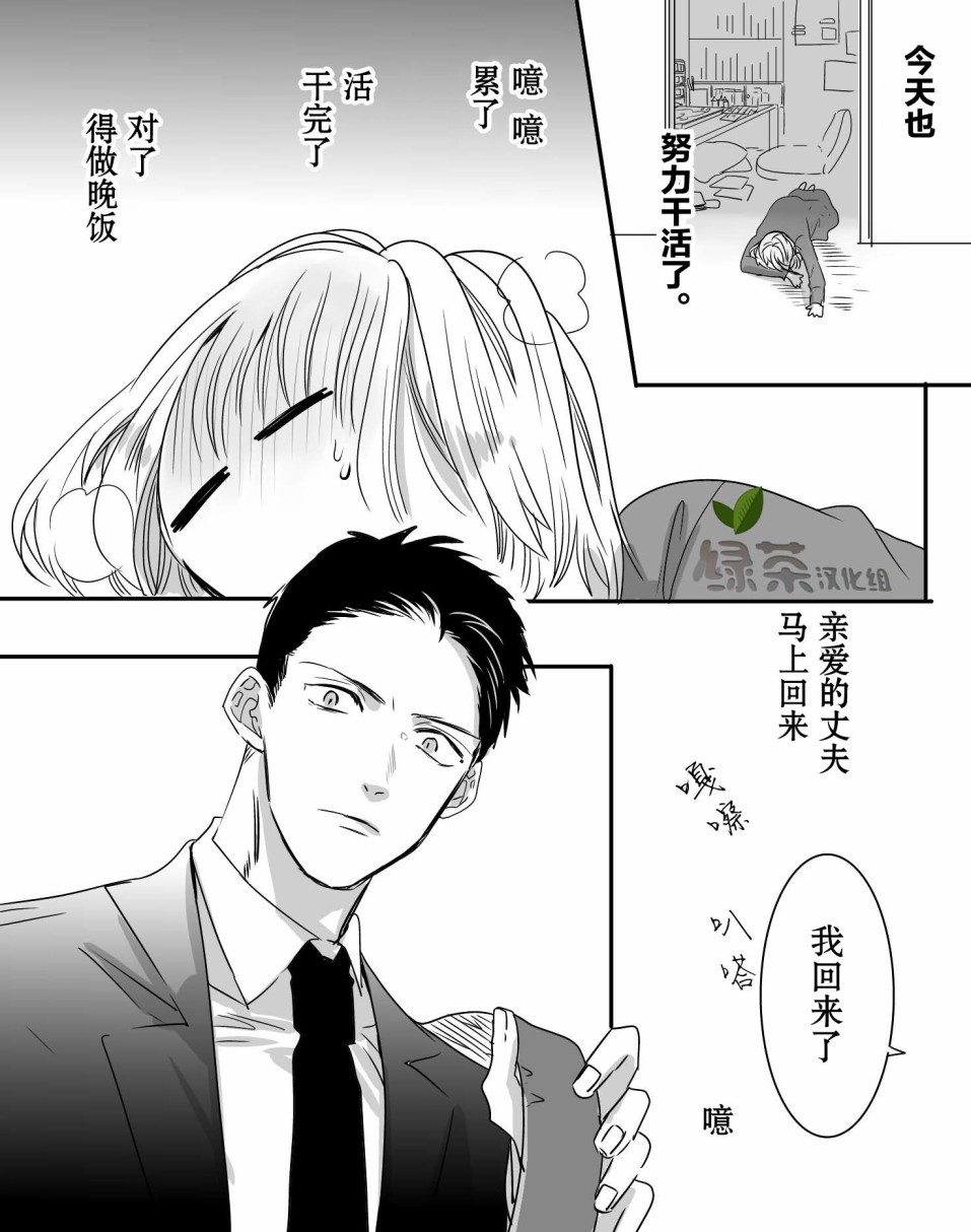 我家丈夫……韩漫全集-第06话无删减无遮挡章节图片 