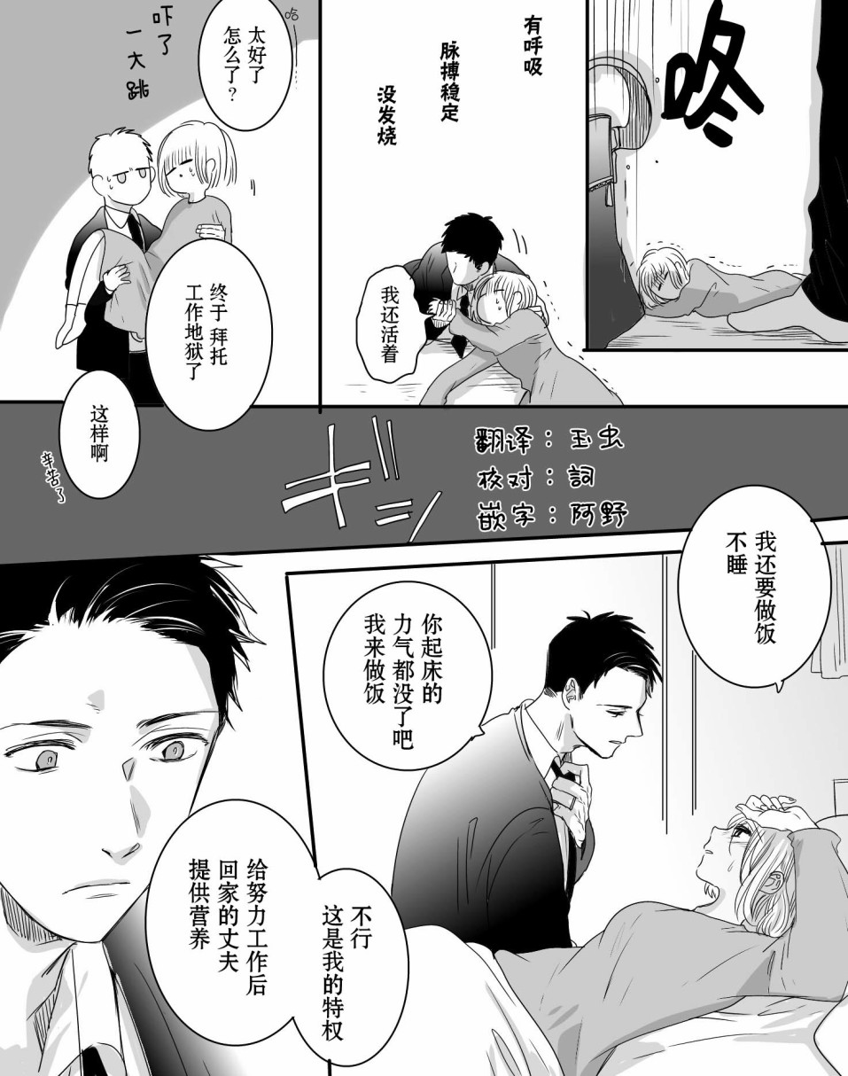 我家丈夫……韩漫全集-第06话无删减无遮挡章节图片 
