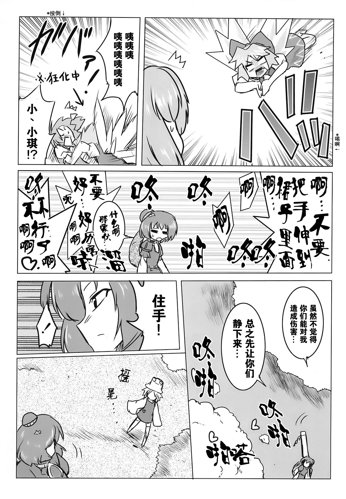 三只一起GO!!韩漫全集-短篇无删减无遮挡章节图片 