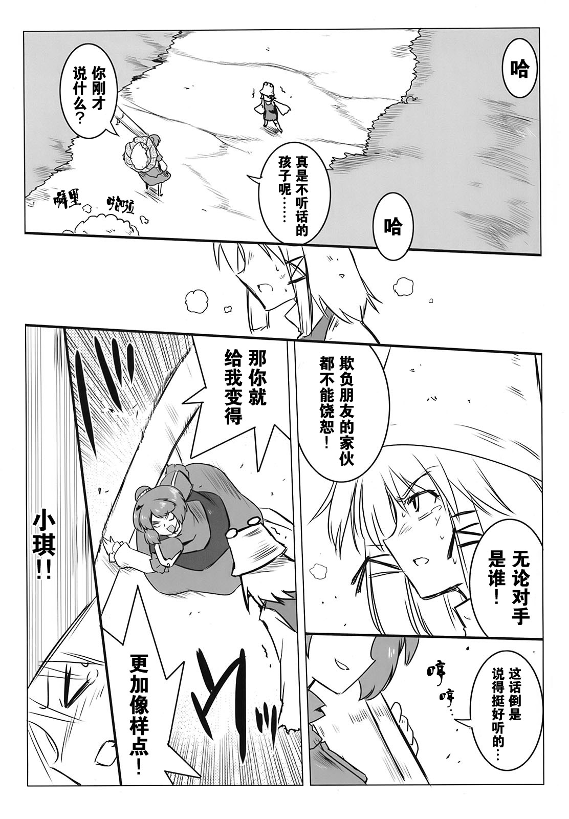 三只一起GO!!韩漫全集-短篇无删减无遮挡章节图片 