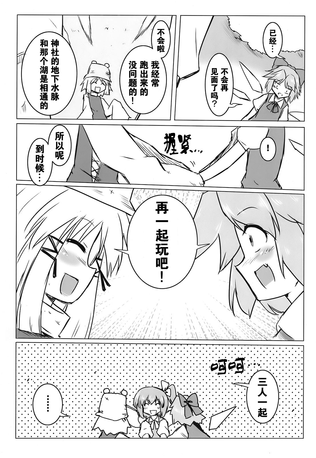三只一起GO!!韩漫全集-短篇无删减无遮挡章节图片 