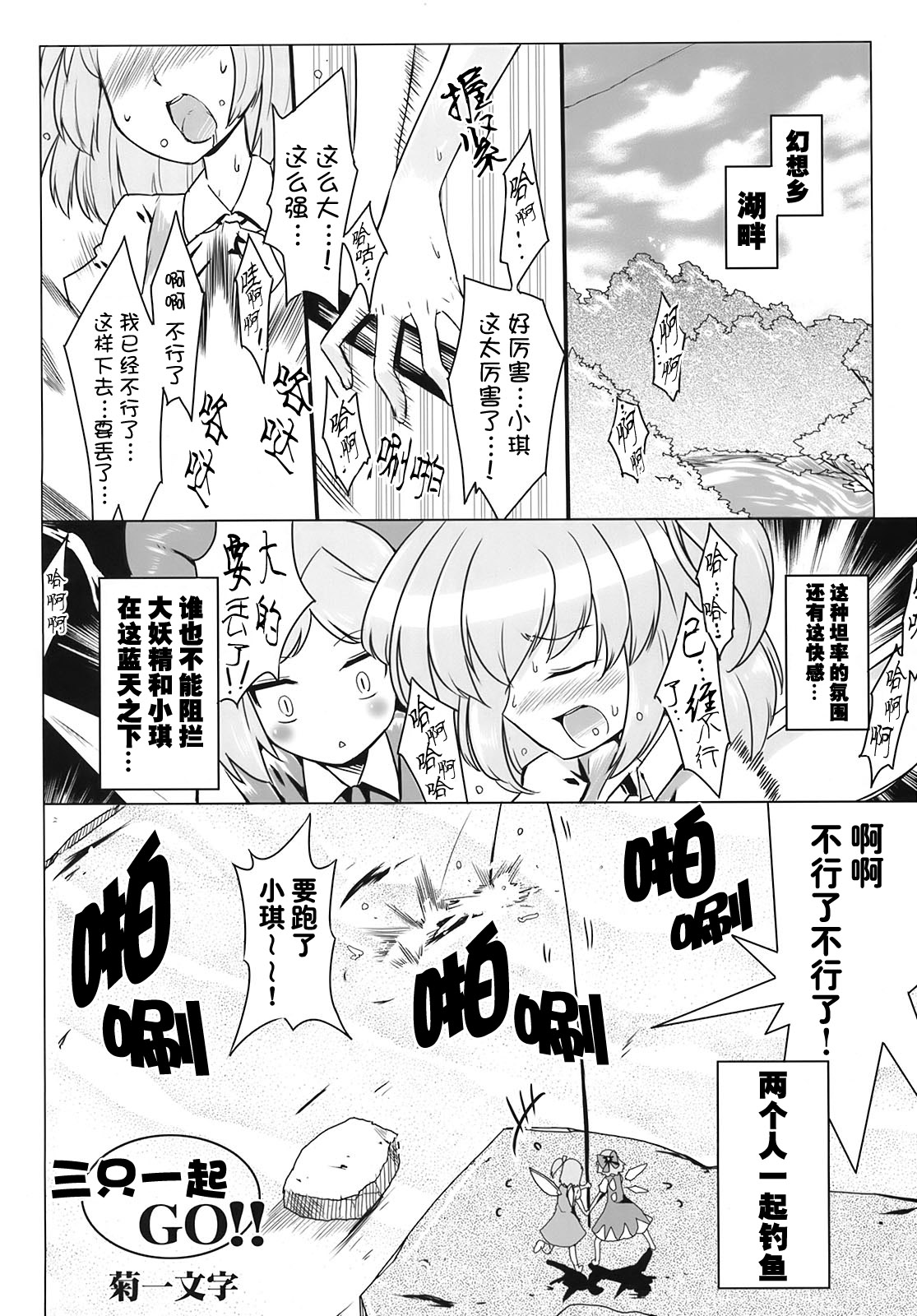 三只一起GO!!韩漫全集-短篇无删减无遮挡章节图片 