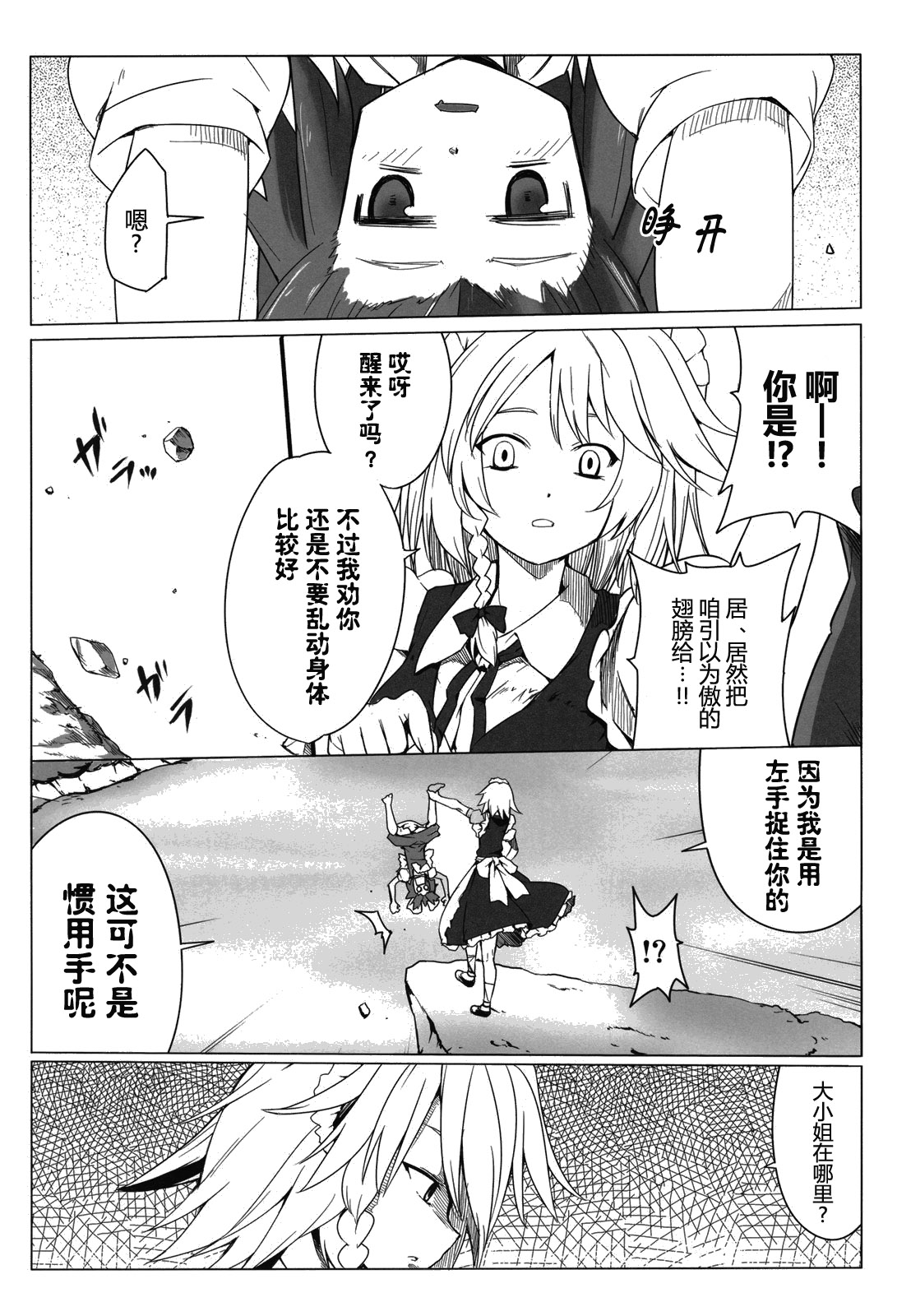 魔馆女仆韩漫全集-短篇无删减无遮挡章节图片 