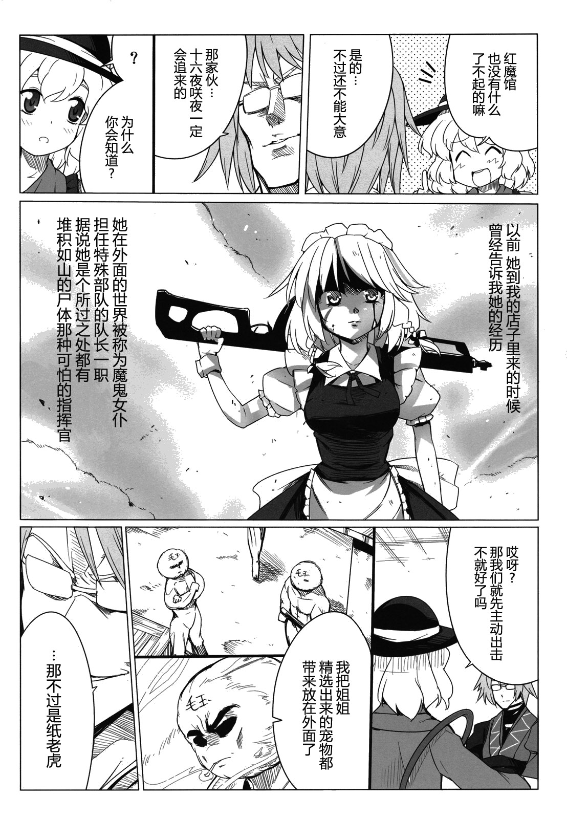 魔馆女仆韩漫全集-短篇无删减无遮挡章节图片 