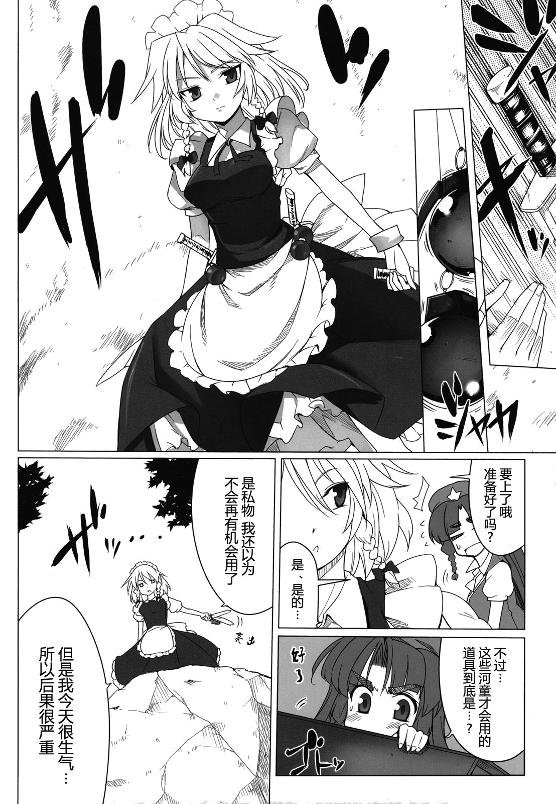 魔馆女仆韩漫全集-短篇无删减无遮挡章节图片 