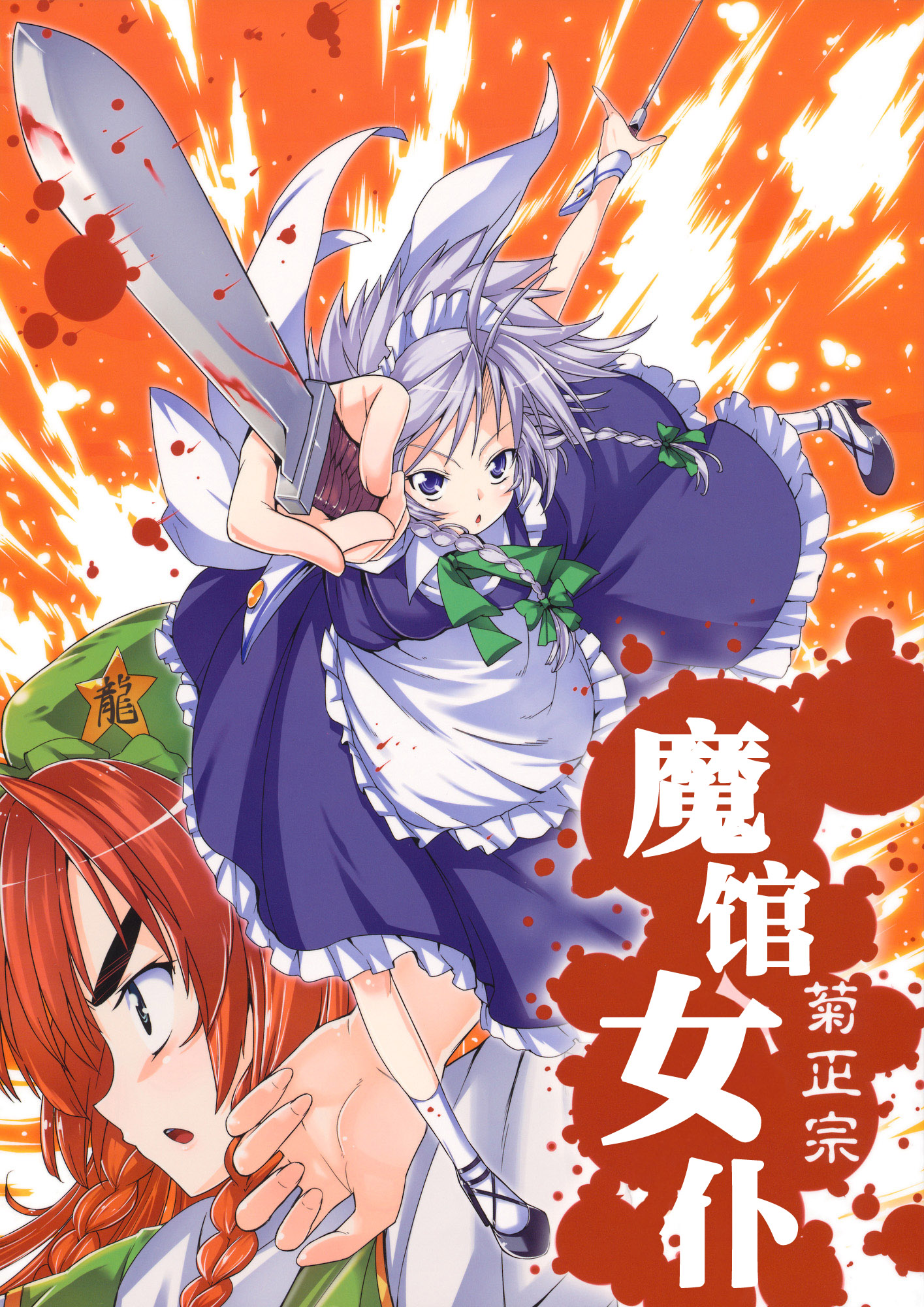 魔馆女仆韩漫全集-短篇无删减无遮挡章节图片 