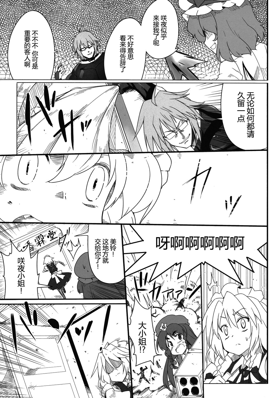 魔馆女仆韩漫全集-短篇无删减无遮挡章节图片 