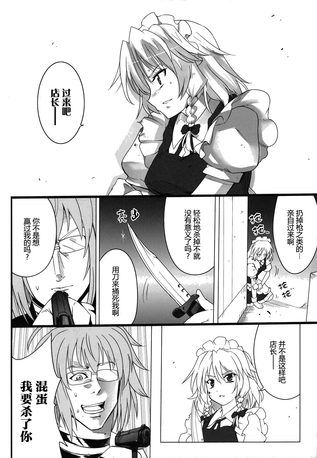 魔馆女仆韩漫全集-短篇无删减无遮挡章节图片 