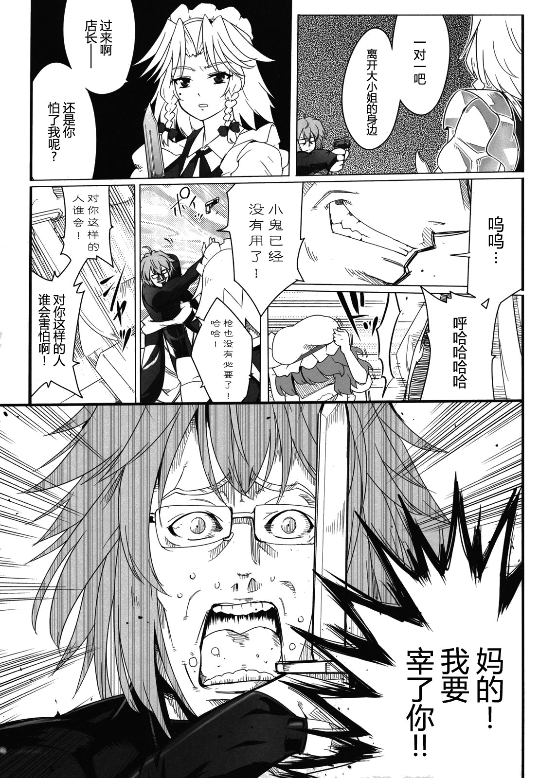 魔馆女仆韩漫全集-短篇无删减无遮挡章节图片 