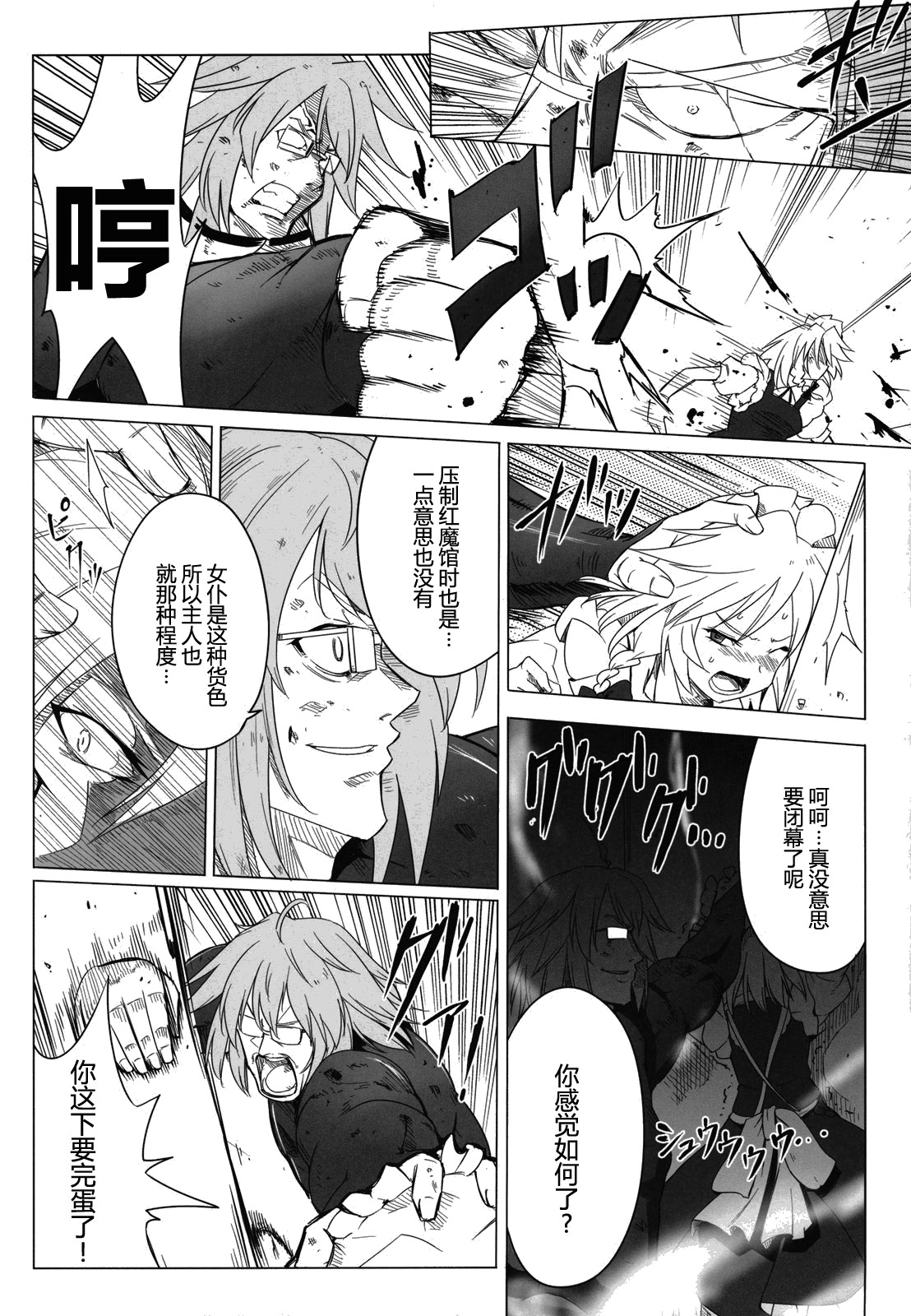 魔馆女仆韩漫全集-短篇无删减无遮挡章节图片 