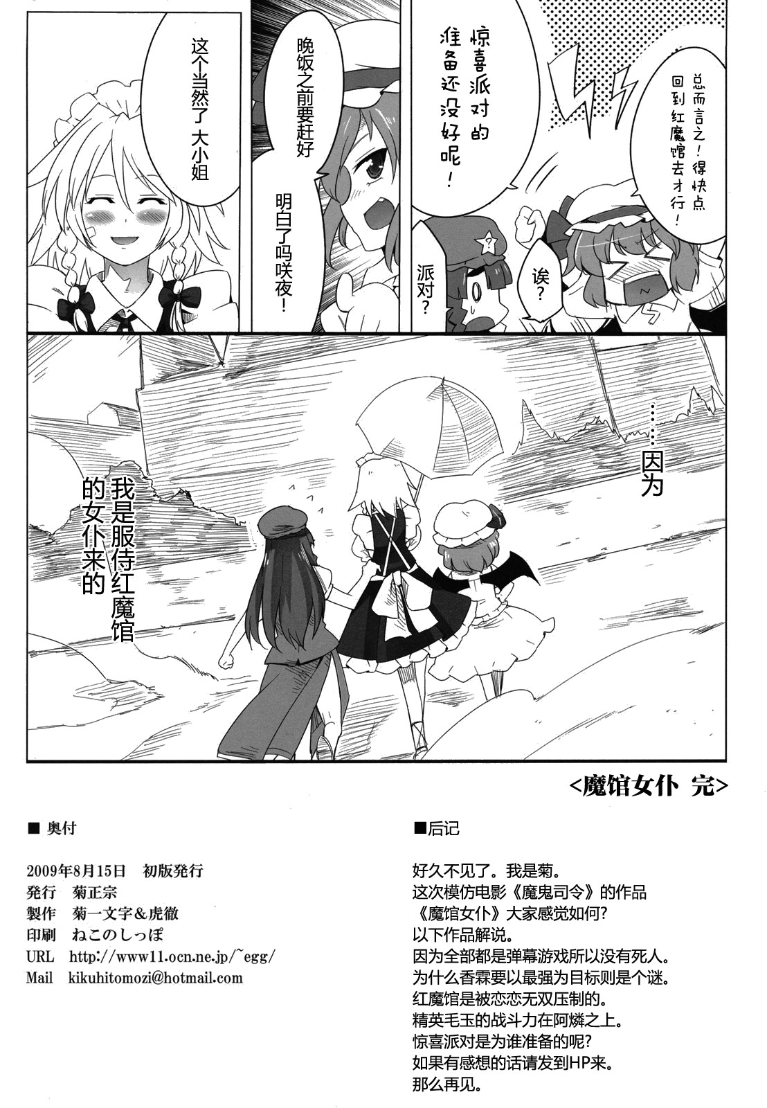 魔馆女仆韩漫全集-短篇无删减无遮挡章节图片 
