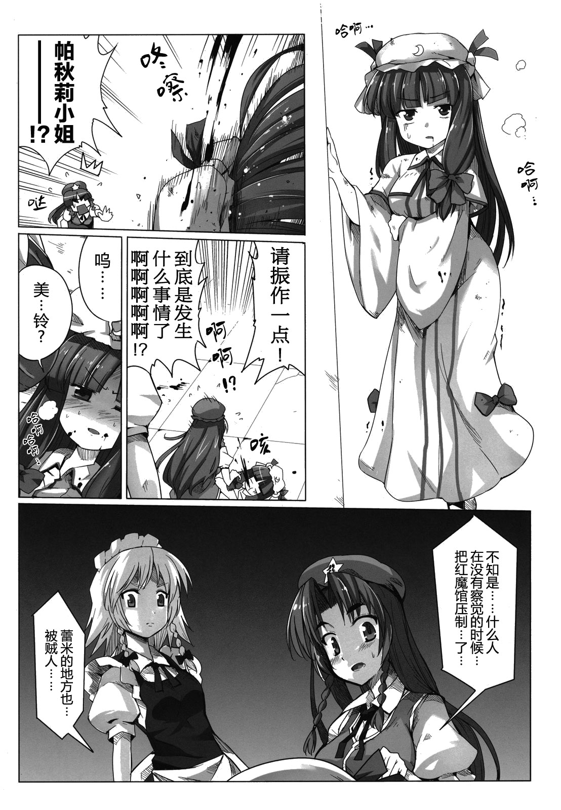 魔馆女仆韩漫全集-短篇无删减无遮挡章节图片 