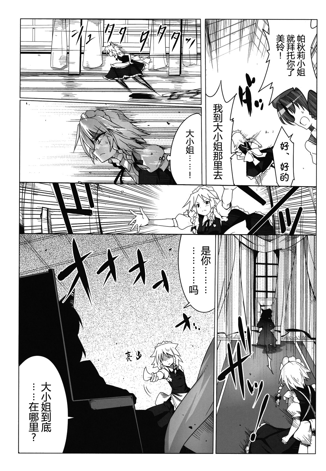 魔馆女仆韩漫全集-短篇无删减无遮挡章节图片 