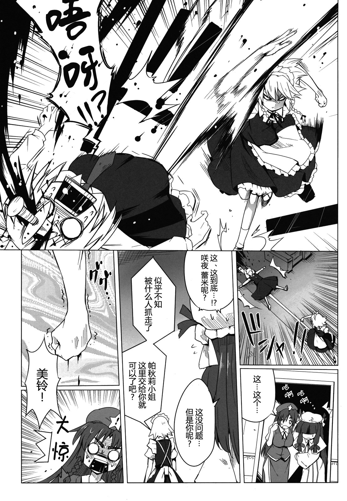 魔馆女仆韩漫全集-短篇无删减无遮挡章节图片 