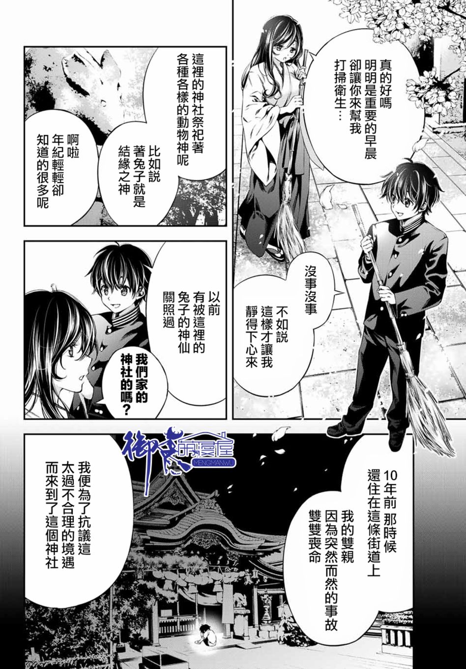 掩耳道灵韩漫全集-第01话无删减无遮挡章节图片 