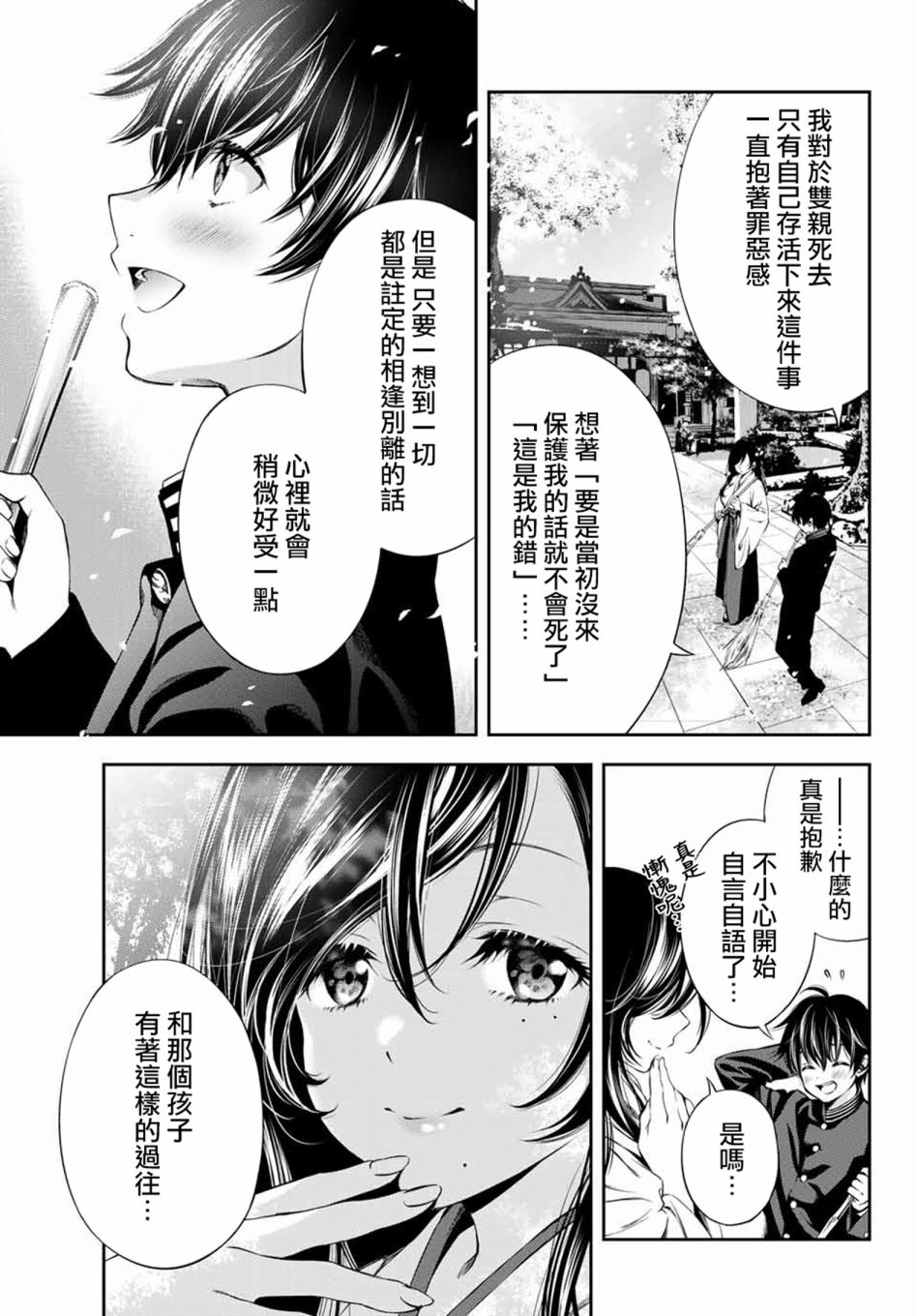 掩耳道灵韩漫全集-第01话无删减无遮挡章节图片 