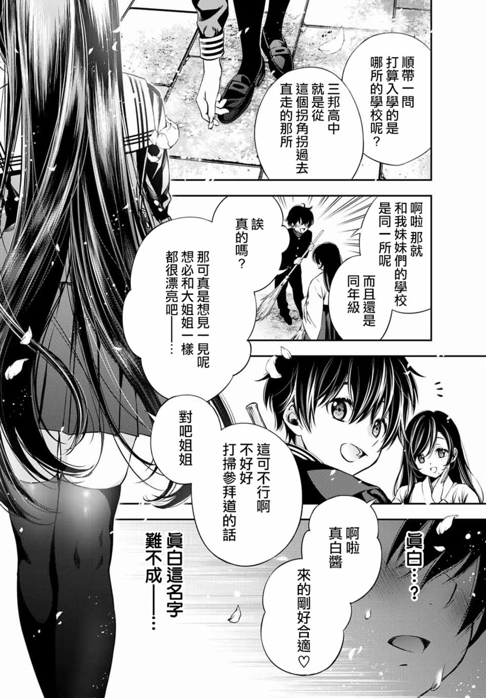 掩耳道灵韩漫全集-第01话无删减无遮挡章节图片 