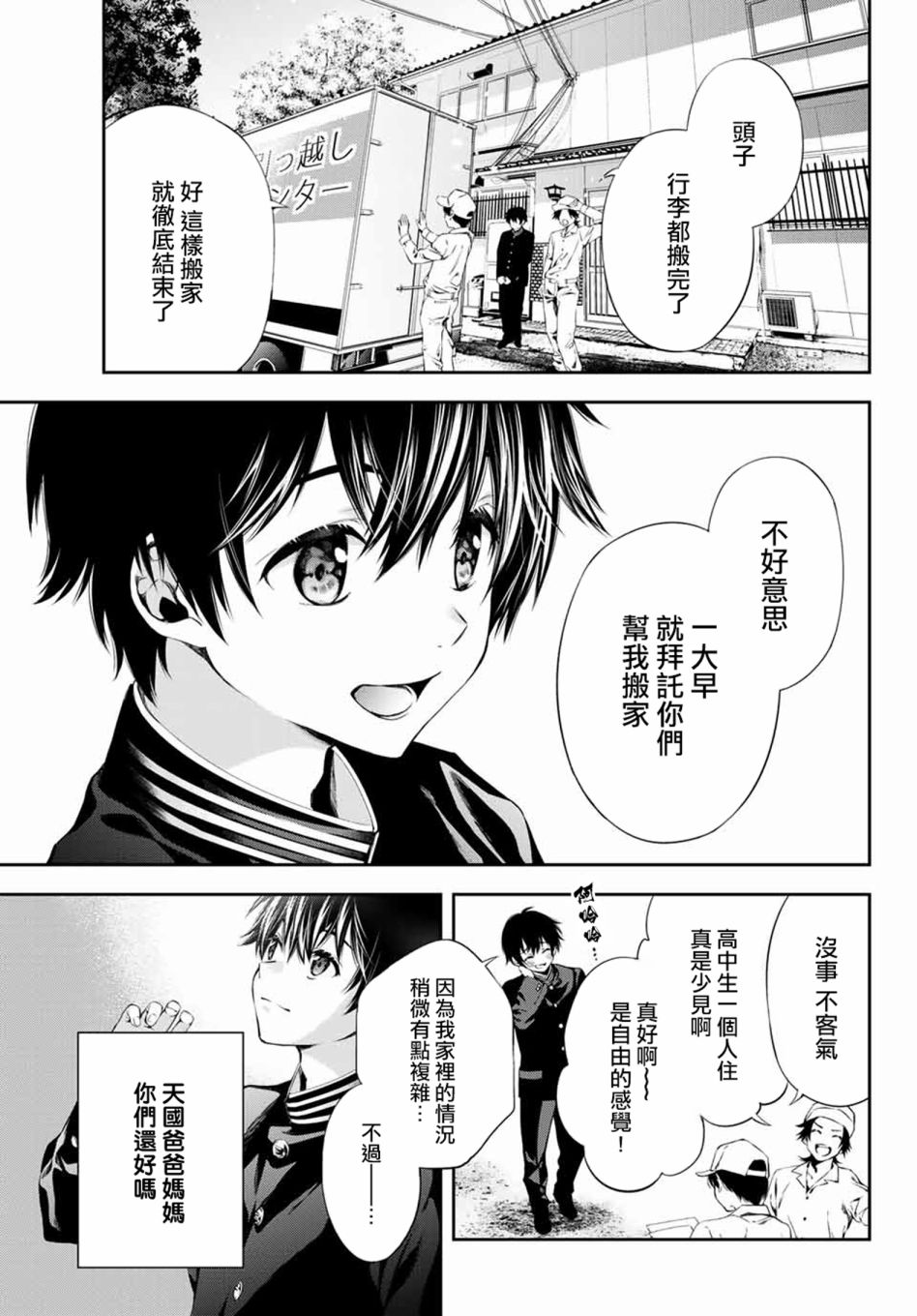 掩耳道灵韩漫全集-第01话无删减无遮挡章节图片 