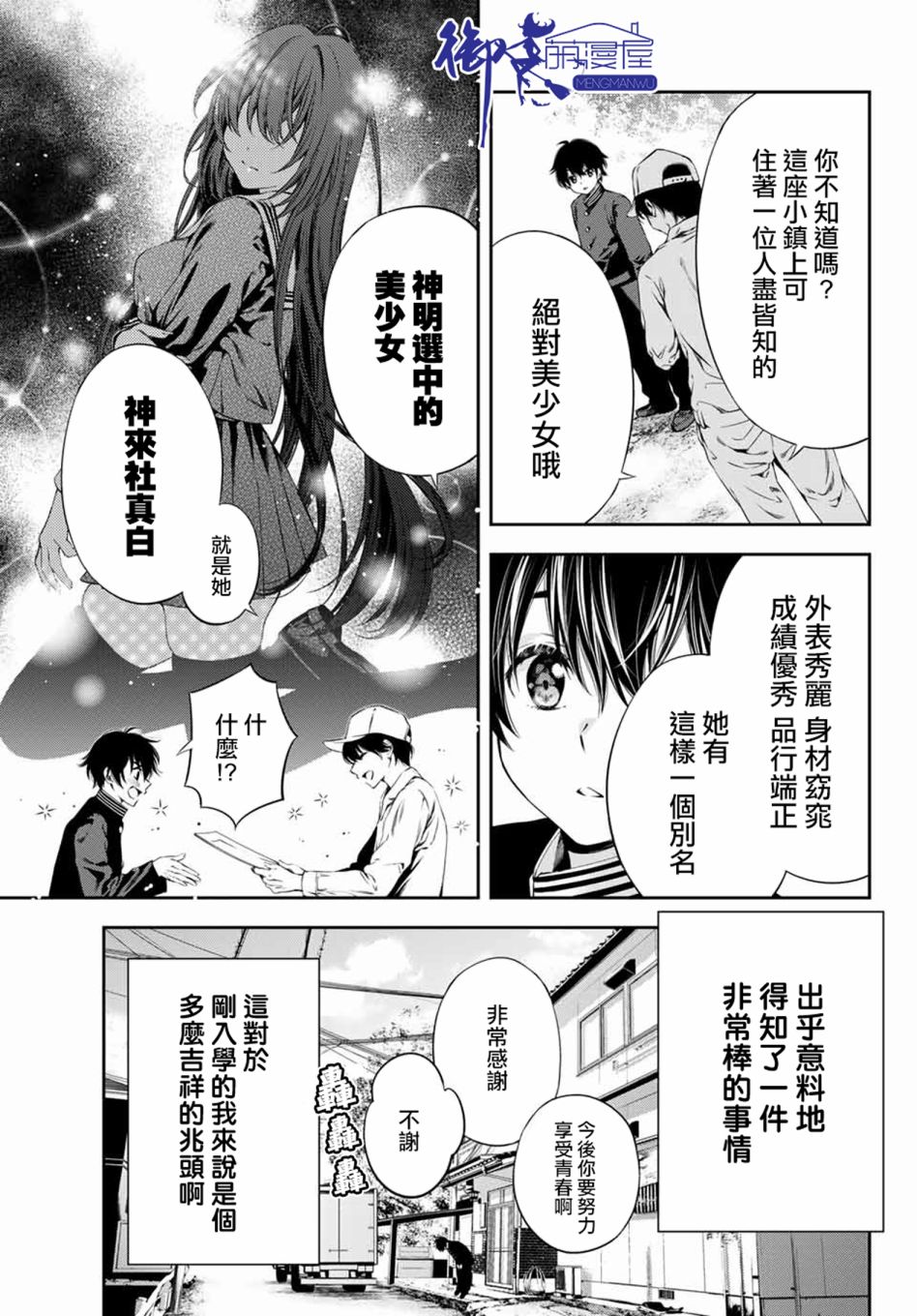 掩耳道灵韩漫全集-第01话无删减无遮挡章节图片 