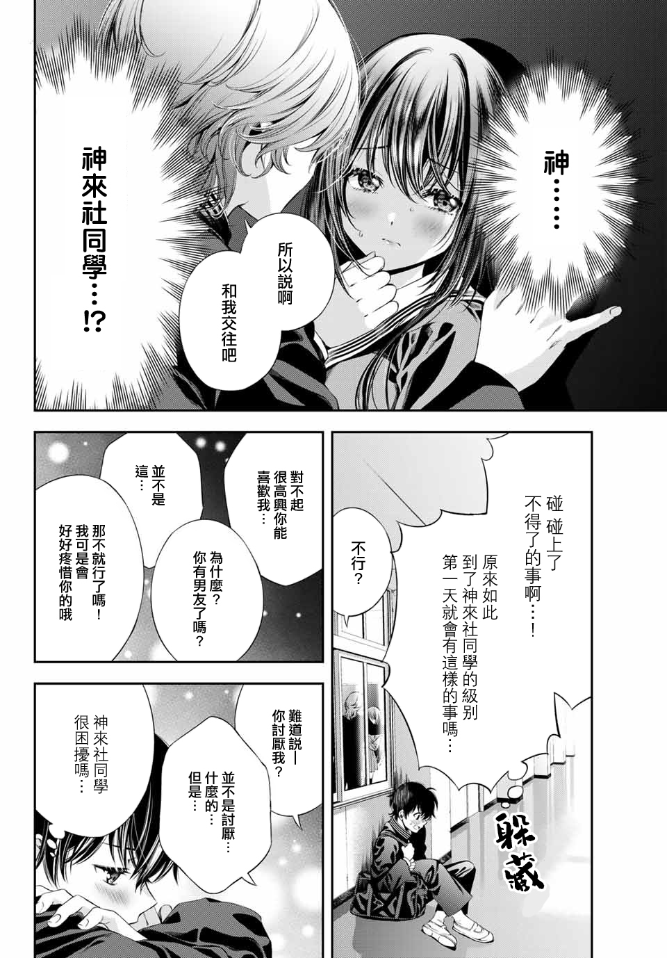 掩耳道灵韩漫全集-第02话无删减无遮挡章节图片 